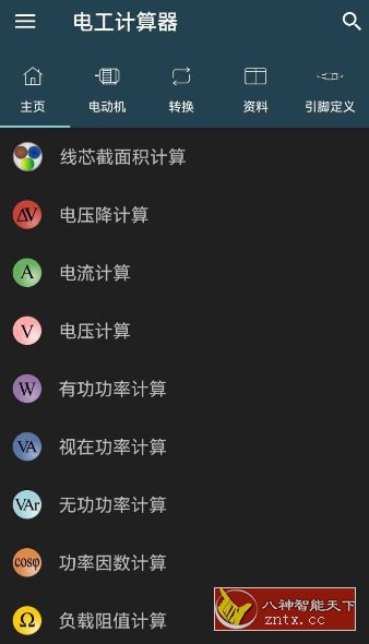 Electrical Calculations Pro 电工计算器11.0.2专业版-易网创