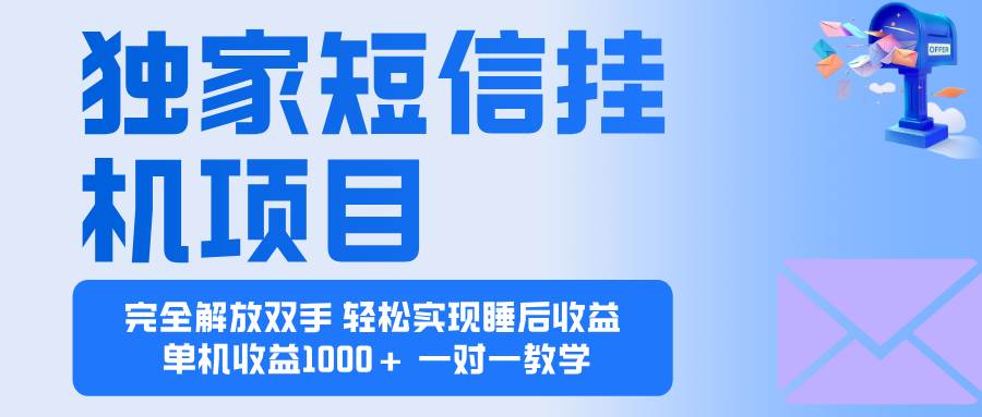 （16393期）2025全新电脑挂机项目 操作简单，单机当天收益1000+，收益无上限，可…-易网创