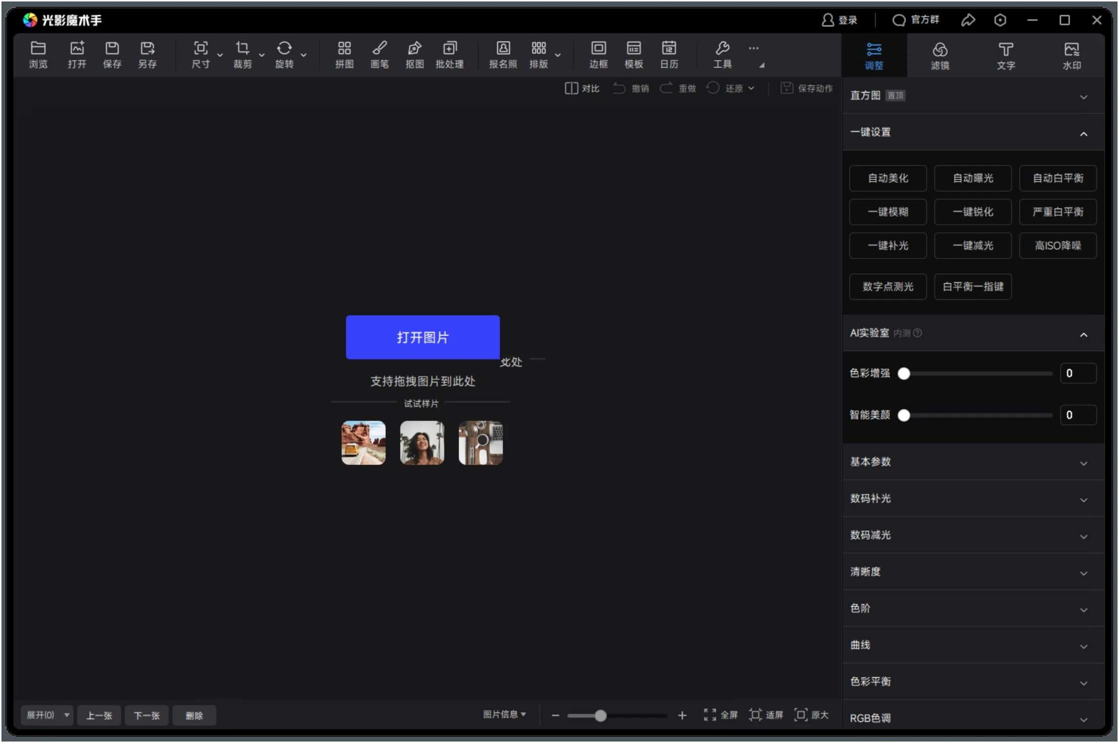 光影魔术手v4.7.2.1192绿色版-易网创