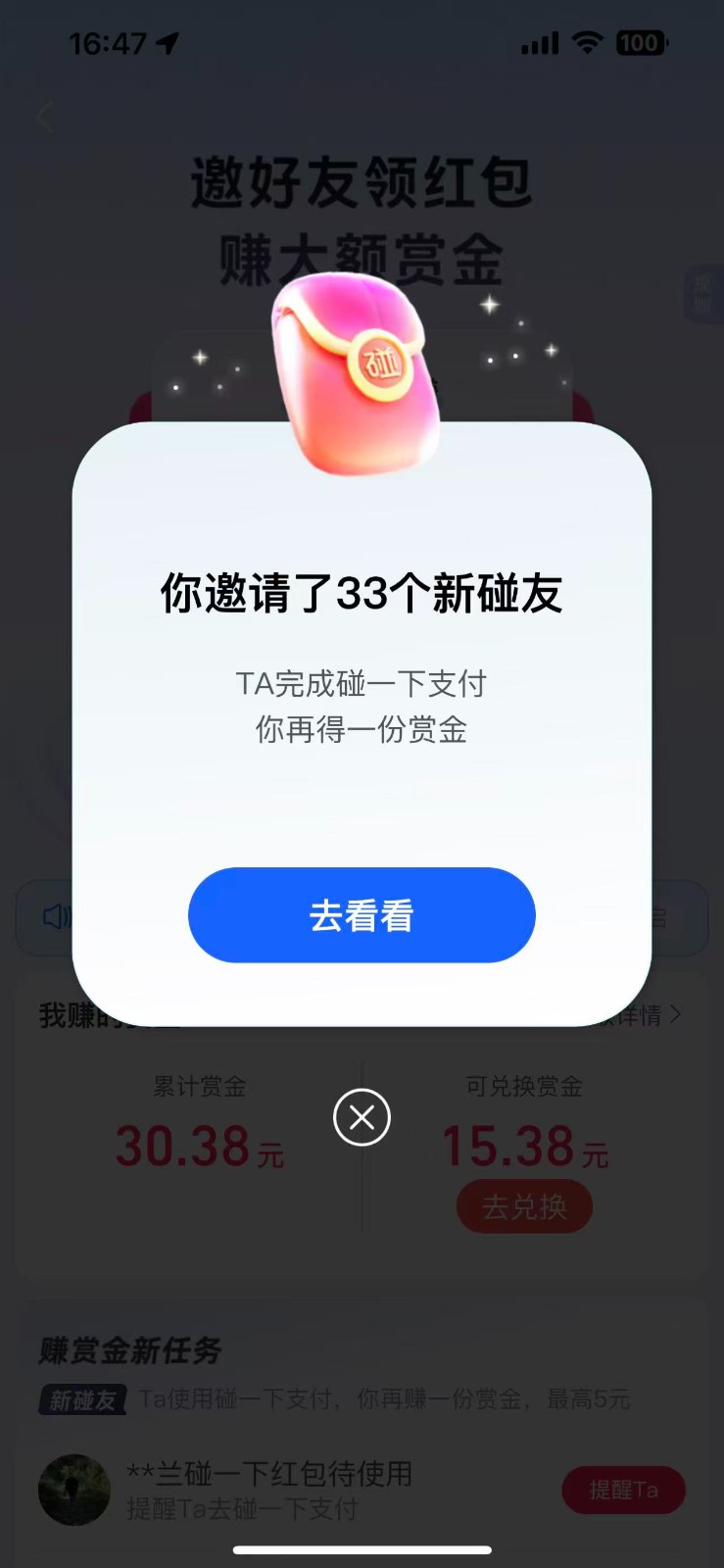 支付宝碰一碰自动掘金，全自动操作，单号保底300+-易网创
