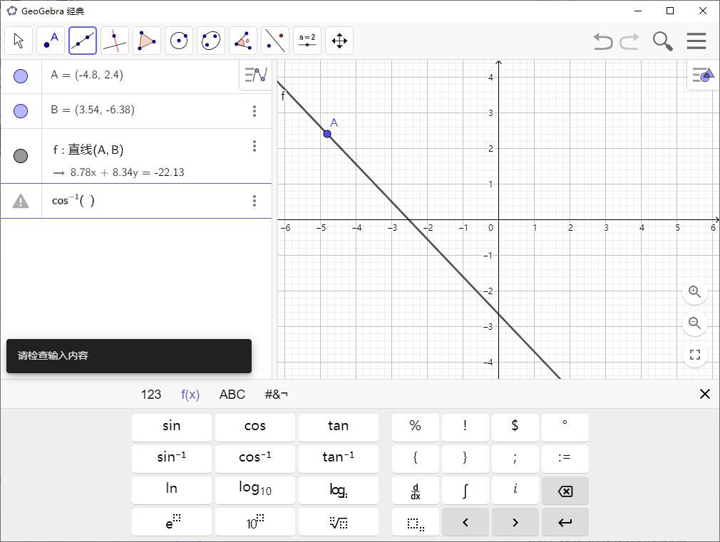 GeoGebra v6.0.893多平台版-易网创