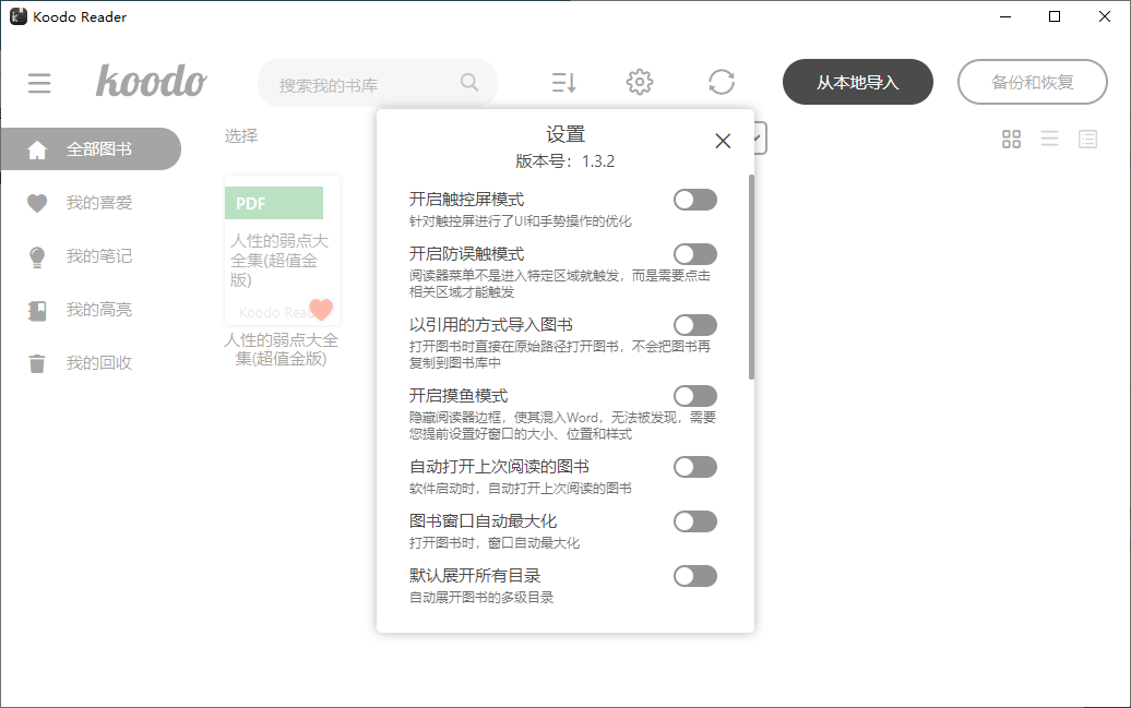 Koodo Reader电子书阅读器v2.1.4-易网创