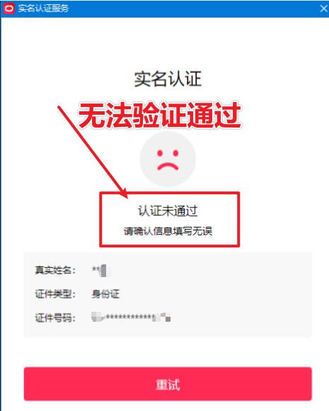 直播伴侣过人L无法通过，电脑直播伴侣人L方案，自测-易网创