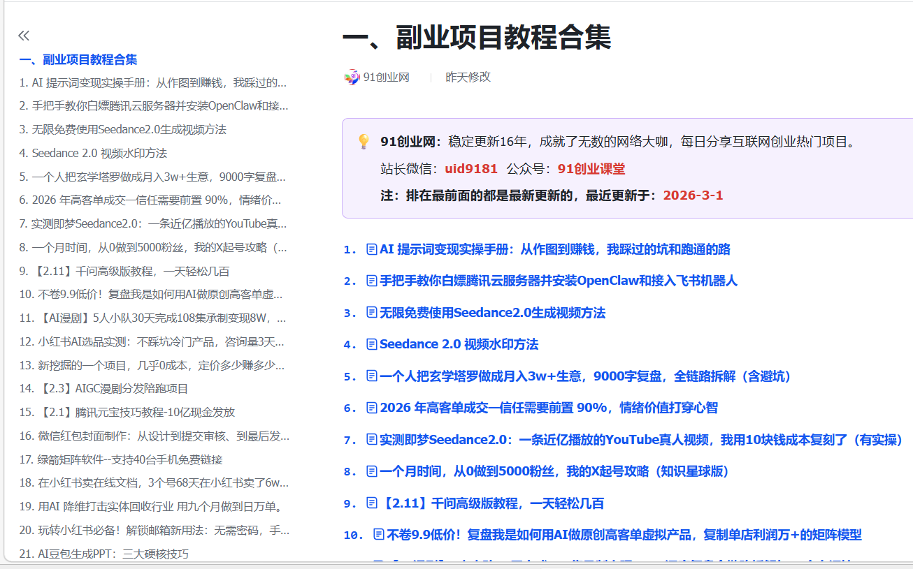 （17531期）创业网会员群，掘金社群；详细介绍，点此加入