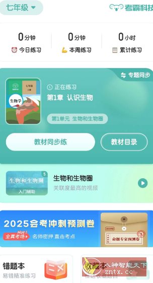 初中生物v1.4.7高级版-易网创