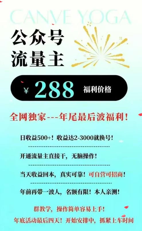 26年公众号流量主撸收益新玩法,当天就有收益,日收益5张-易网创