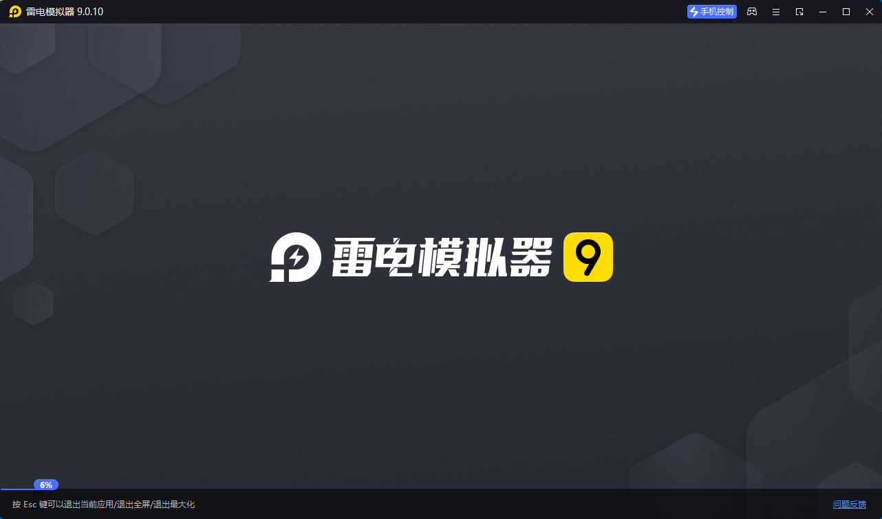 雷电模拟器v9.1.67.0绿色纯净版-趣奇资源网-第4张图片