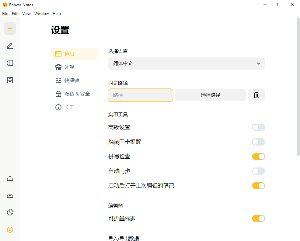 Beaver Notes海狸笔记v4.1.0中文版-易网创