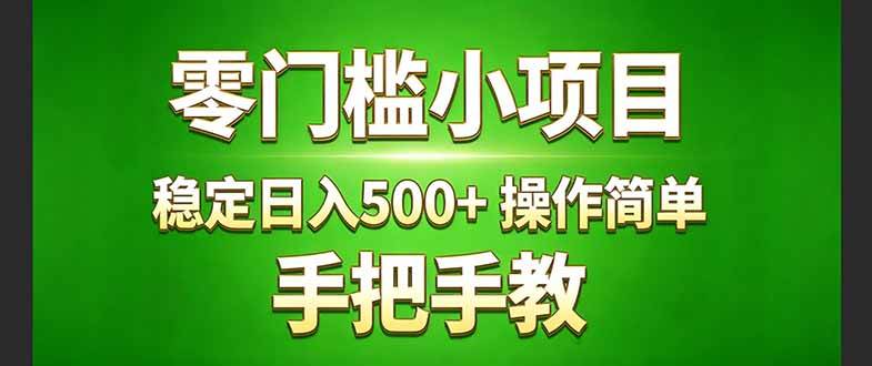 （17609期）真实实操两年多的小项目，正规长期做，适合想赚点额外收入的朋友，手把手教！ (-易网创