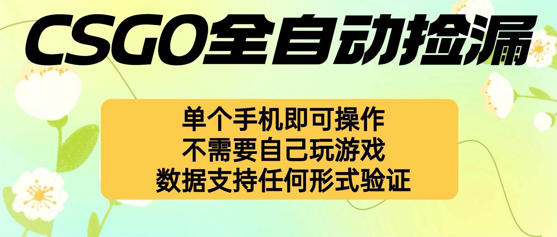 （16207期）自动挂机捡漏，不用自己挂机不用玩游戏，一个手机即可操作。新手小白轻…-易网创