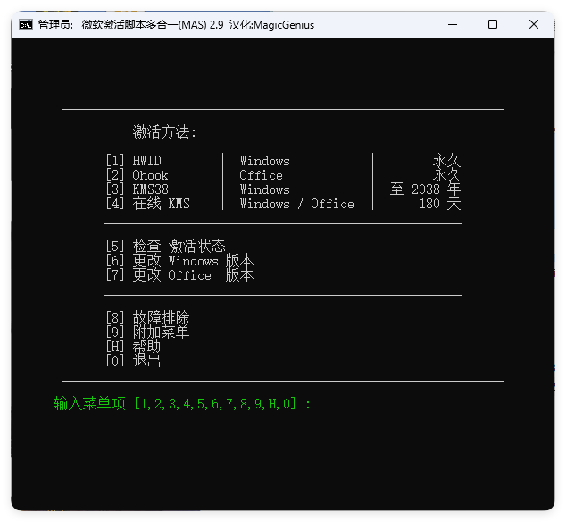 Microsoft Activation Scripts v3.7-易网创