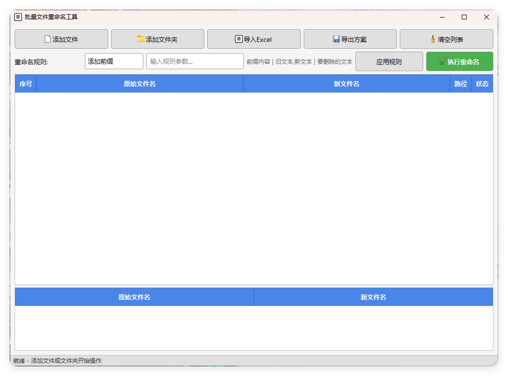 文件批量重命名v1.0.0单文件版-易网创